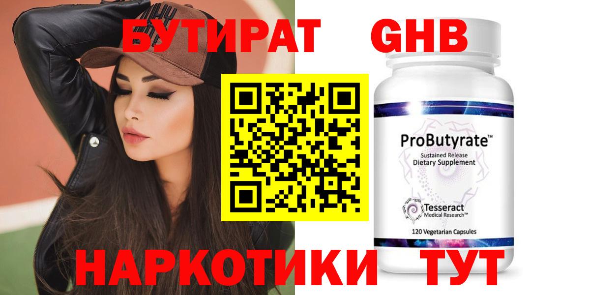 Сертолово  БУТИРАТ жидкий экстази  Вход с VPN 