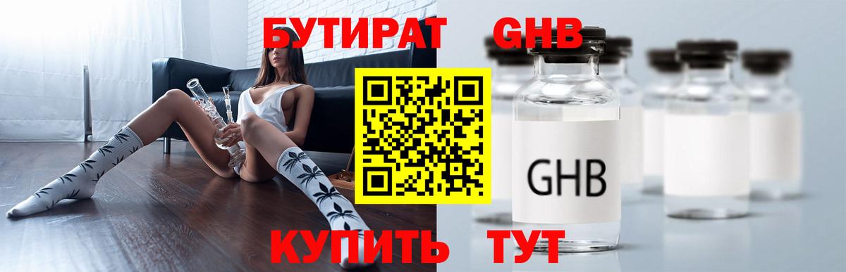 Бутират Butirat Сертолово