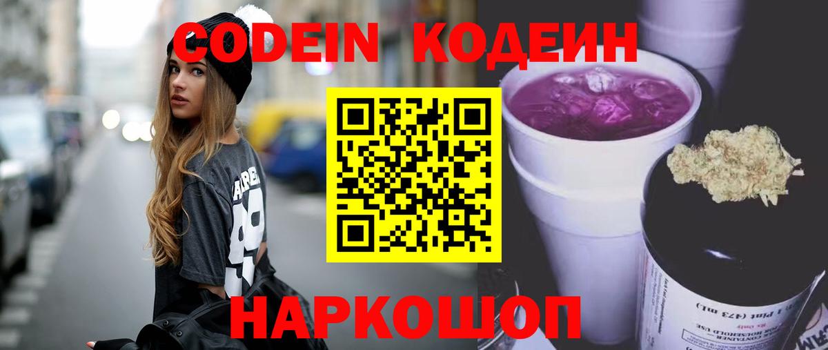 Сертолово  Кодеин напиток Lean (лин)  Вход с VPN 
